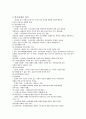 정신건강론-시험문제 4페이지