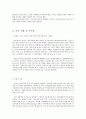 다문화 가정에 대한 지원 4페이지