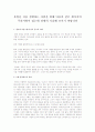 몰입을 처음 경험하는 사람을 위해 다음과 같은 세가지의 주의사항이 있는데 상세히 기술해 보시기 바랍니다 1페이지