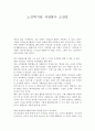 ★노인복지관 자원봉사 소감문★ 1페이지