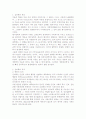 심리학의 개념, 목적, 연구방법 2페이지