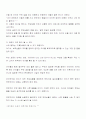 말 안 듣고 때 쓰는 아이들 어떻게 해야 하나? 2페이지