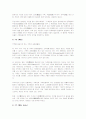 한국가족개념의 특성과 가족문제 3페이지