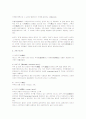 한국가족개념의 특성과 가족문제 4페이지