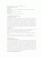 현대 사회에서의 다양한 결혼 및 가족형태 2페이지