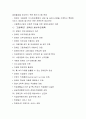 장애인고용 현황과 문제점 5페이지