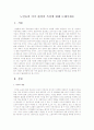노인들의 여가 환경의 특성에 대해 논해주세요  1페이지