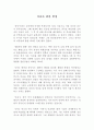 아큐를 위한 변명 읽고 독후감 1페이지