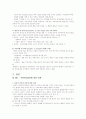 Erikson의 심리사회적 발달이론 4페이지