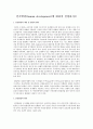 청소년 비행의 종류 및 인간발달에 대한 설명  4페이지