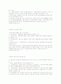 가정폭력방지 및 피해자보호 등에 관한 법률 풀이 5페이지