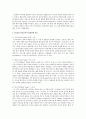 아동발달이론 중 선택하여 선택 동기와 느낀점 2페이지
