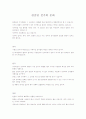 한중일 젓가락 문화 1페이지