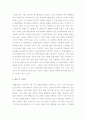 우리나라에서는 장애아동을 특수학교에서 교육하는 것이 아니라 일반학교에서 일반아동과 같은 교실에서 수업을 받는 장애아동 통합교육을 운영하고 있는 학교가 있습니다. 이러한 장애아동 통합교육에 대해 찬성하십니까? 혹은 반대하십니까 4페이지