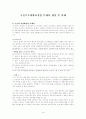 국민기초생활보장제도 문제의 쟁점 및 판례 1페이지