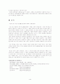 국민기초생활보장제도 문제의 쟁점 및 판례 4페이지