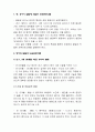 영유아 성장 신체적 발달과 보육프로그램(영아, 유아의 인지, 언어, 사회성 발달에 따른 연령별 프로그램) 3페이지