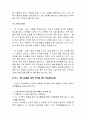 영유아 성장 신체적 발달과 보육프로그램(영아, 유아의 인지, 언어, 사회성 발달에 따른 연령별 프로그램) 5페이지