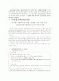 한국 교육의 동향과 미래전망 2페이지