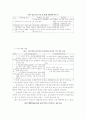 한국 교육의 동향과 미래전망 5페이지