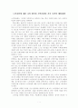 노인자살에 대한 나의 생각과 지역사회와 가족 측면의 예방대책 1페이지