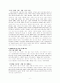 노인의 우울로 인한 자살의 유형과 사회복지 서비스 대안책 2페이지