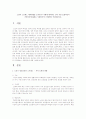 노인의 스트레스 대처방법을 조사한 후 어떻게 대처하는 것이 가장 효율적인지 가족복지적(넓게는 사회복지적) 차원에서 작성하십시오 1페이지