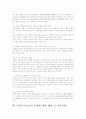 비정규직 인력을 어떻게 관리하면 부작용을 최소화하고 장점을 극대화할 수 있을지 의견을 제시 6페이지
