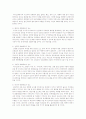 바람직한 인간관계의 조건을 논하라 4페이지