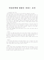직업선택에 영향을 미치는 요인 1페이지