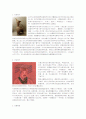 중국의 역사 (中文) 2페이지