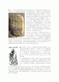 중국의 역사 (中文) 3페이지