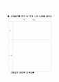 놀이 교구를 제작하신 뒤 대상 아동과 상호작용하시는 과제 10페이지