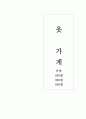 놀이 교구를 제작하신 뒤 대상 아동과 상호작용하시는 과제 12페이지