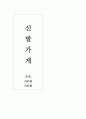 놀이 교구를 제작하신 뒤 대상 아동과 상호작용하시는 과제 13페이지