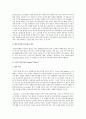 내부자거래에 관한 사례 연구 O’Hagan사건 등  2페이지