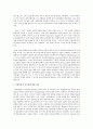 내부자거래에 관한 사례 연구 O’Hagan사건 등  3페이지