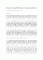 내부자거래에 관한 사례 연구 O’Hagan사건 등  4페이지