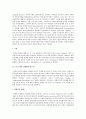 내부자거래에 관한 사례 연구 O’Hagan사건 등  9페이지