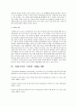 내부자거래에 관한 사례 연구 O’Hagan사건 등  10페이지