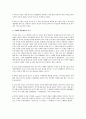 내부자거래에 관한 사례 연구 O’Hagan사건 등  11페이지