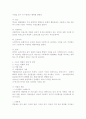 스포츠와 사회일탈. 4페이지