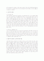 통합이론을 정리하고 우리나라 노인복지에 대한 문제점을 제시 후 통합주의적 관점에서 노인복지에 대한 대안제시 2페이지