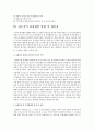여러분의 지역을 대상으로 학생 여러분이 스스로 지역의 문제와 욕구 를 발견하고 자원을 탐색하여 각자 독특하고 창의적인 레포트를 작성하여 주십시오  8페이지