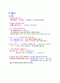 토익교재 동사문법편 정리 11페이지