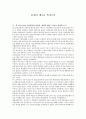 21세기 새로운 복지국가  1페이지
