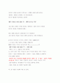 향후 부동산 시장 4페이지