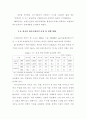 바이오 에너지의 기능과 관점  8페이지