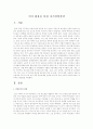여가 활용을 통한 자기경영전략 1페이지