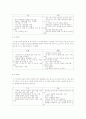 유아의 전조작기 언어발달 특성에 대한 설명 2페이지
